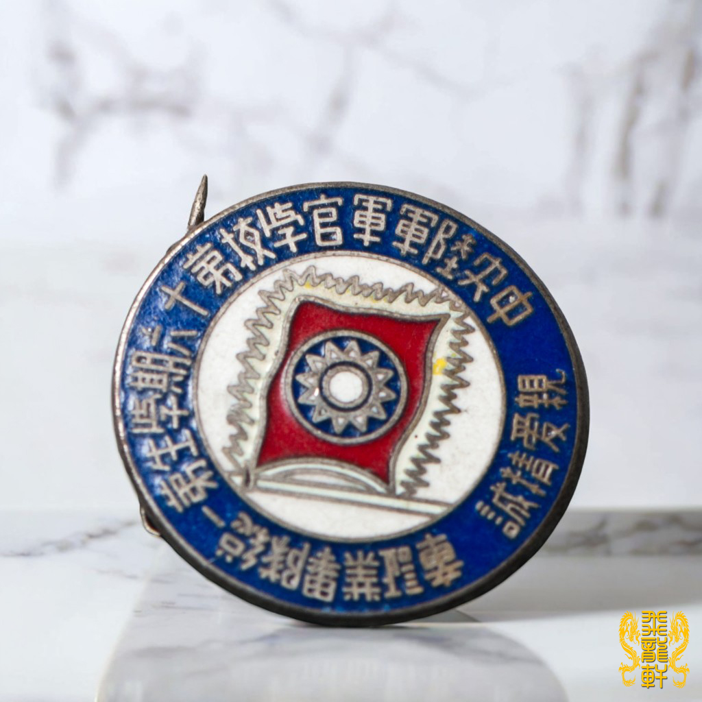 中央陸校16期畢業證章