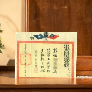 國民政府軍事委員會任命狀