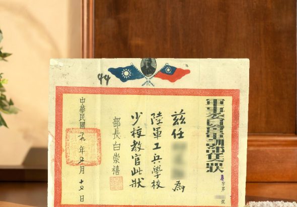 國民政府軍事委員會任命狀