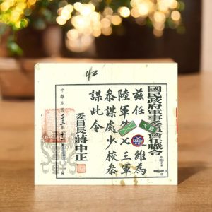 國民政府軍事委員會任職令