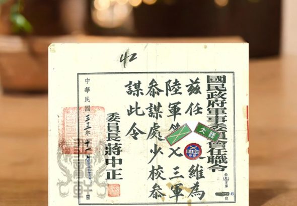 國民政府軍事委員會任職令