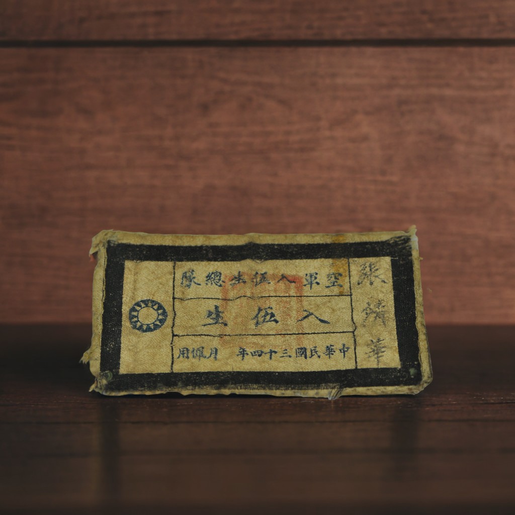 空軍入伍生